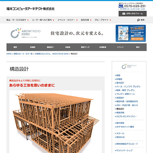 福井コンピュータアーキテクト株式会社