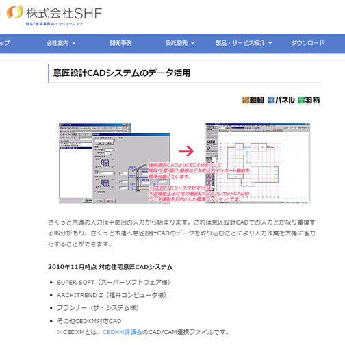 株式会社SHF